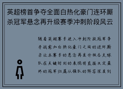 英超榜首争夺全面白热化豪门连环厮杀冠军悬念再升级赛季冲刺阶段风云骤起 英超榜首争夺全面白热化豪门连环厮杀冠军悬念再升级赛季冲刺阶段风云骤起