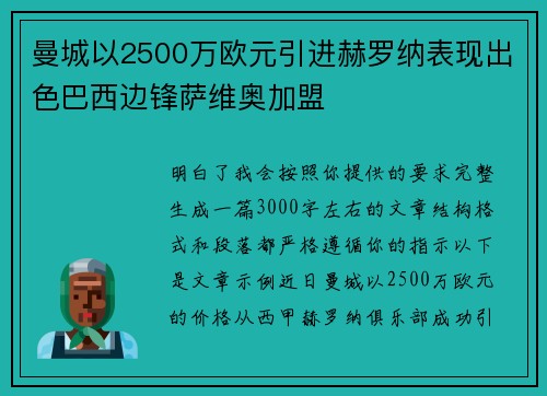 曼城以2500万欧元引进赫罗纳表现出色巴西边锋萨维奥加盟