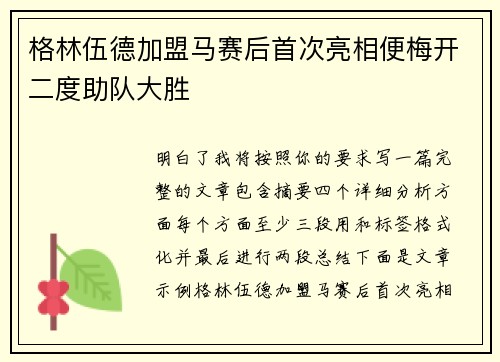格林伍德加盟马赛后首次亮相便梅开二度助队大胜 格林伍德加盟马赛后首次亮相便梅开二度助队大胜