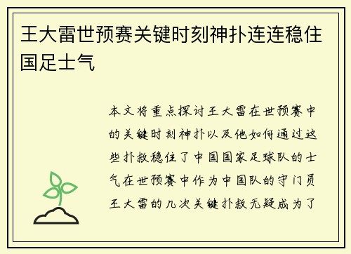 王大雷世预赛关键时刻神扑连连稳住国足士气
