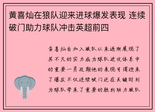 黄喜灿在狼队迎来进球爆发表现 连续破门助力球队冲击英超前四 黄喜灿在狼队迎来进球爆发表现 连续破门助力球队冲击英超前四