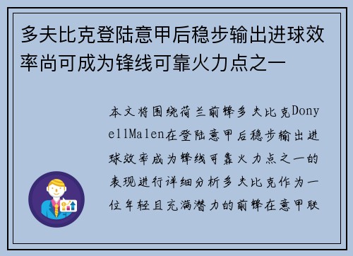 多夫比克登陆意甲后稳步输出进球效率尚可成为锋线可靠火力点之一 多夫比克登陆意甲后稳步输出进球效率尚可成为锋线可靠火力点之一