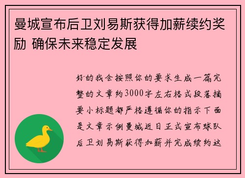 曼城宣布后卫刘易斯获得加薪续约奖励 确保未来稳定发展